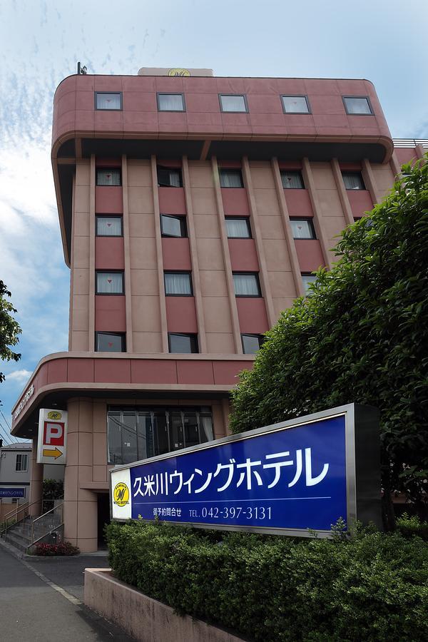 Kumegawa Wing Hotel Higashimurayama Экстерьер фото